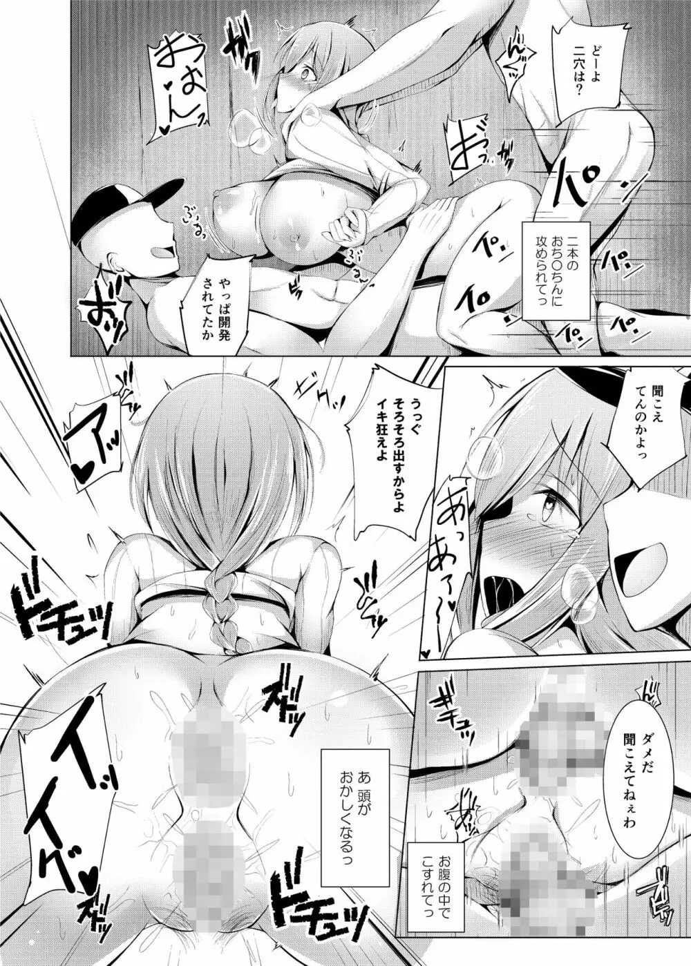 いいなり人妻紗由理 Page.79