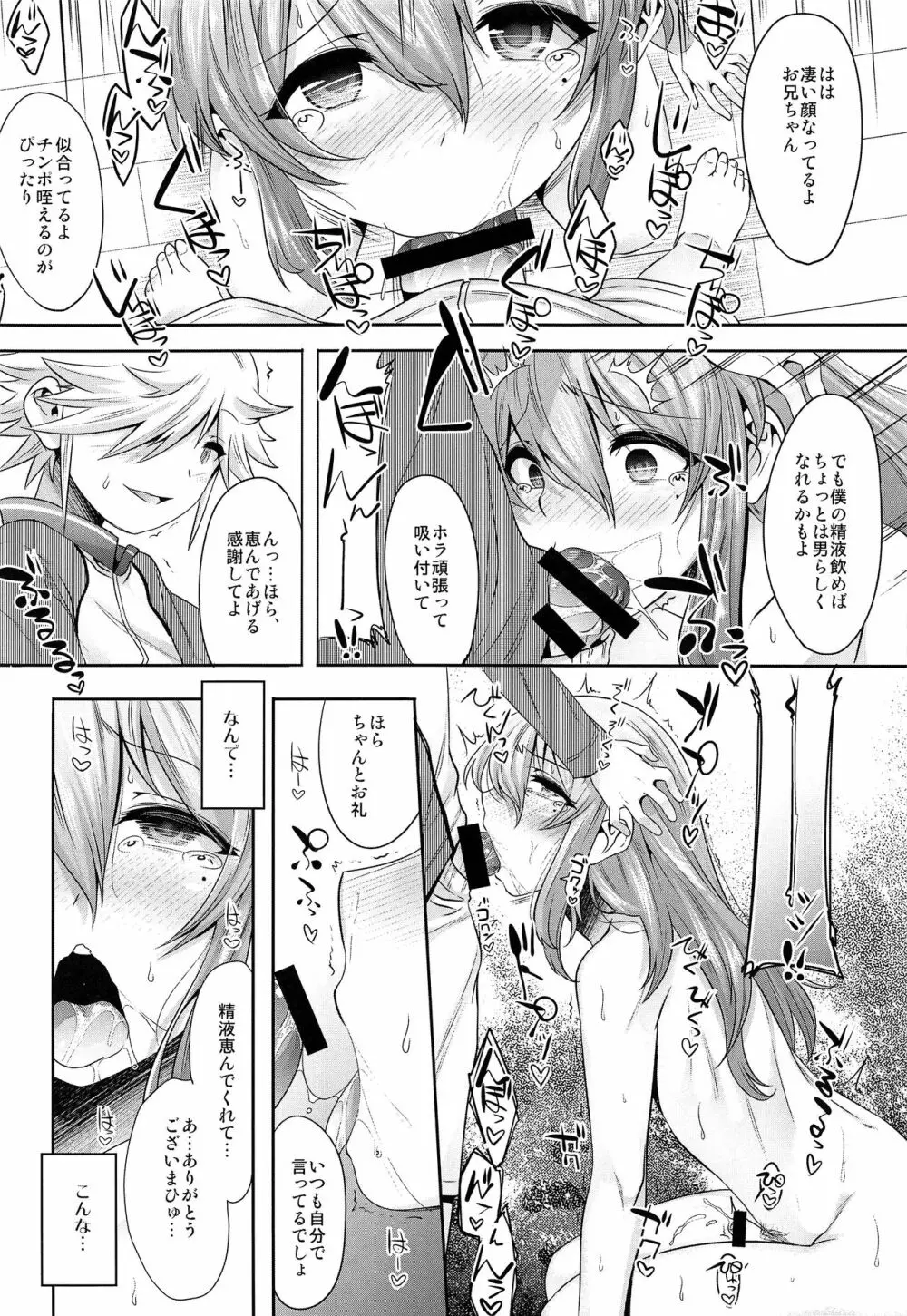 小さいチンポでお兄ちゃん面してすいませんでした Page.7