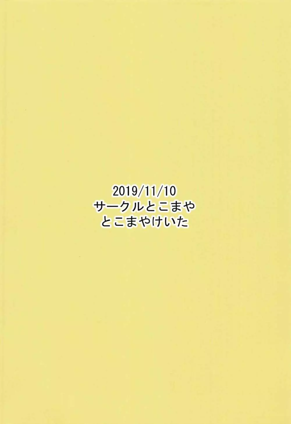 いもやまん 大の大人が〇学生相手に欲望丸出し性処理おねだり Page.18