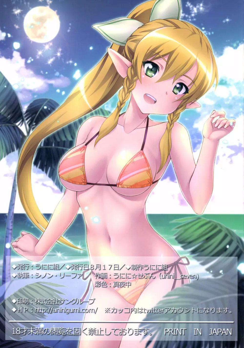 スペルマ中出しオンライン3 Page.11