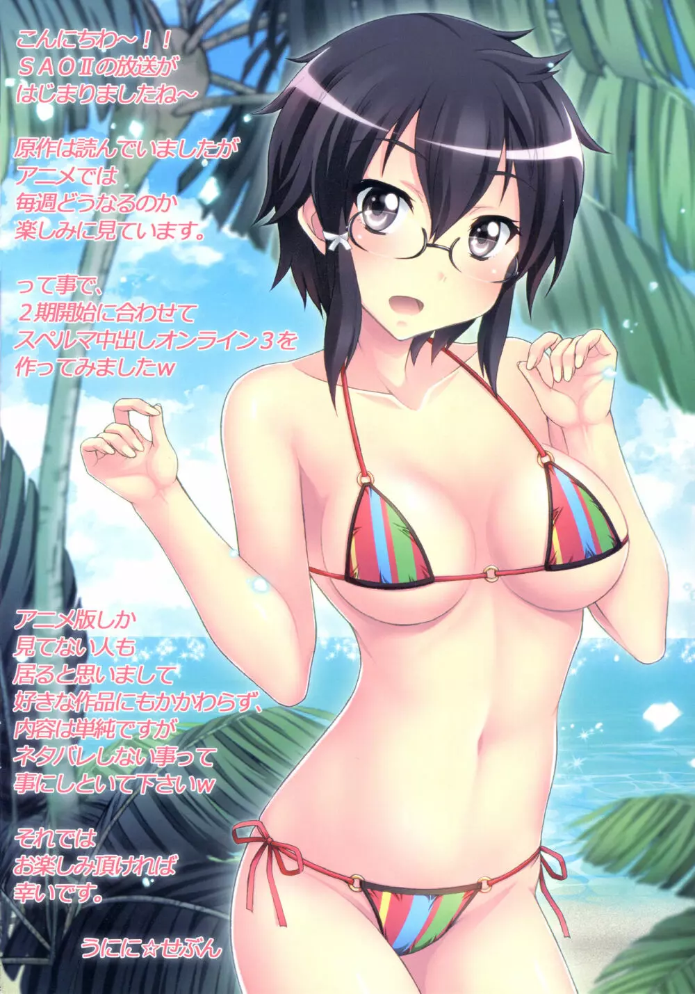 スペルマ中出しオンライン3 Page.2