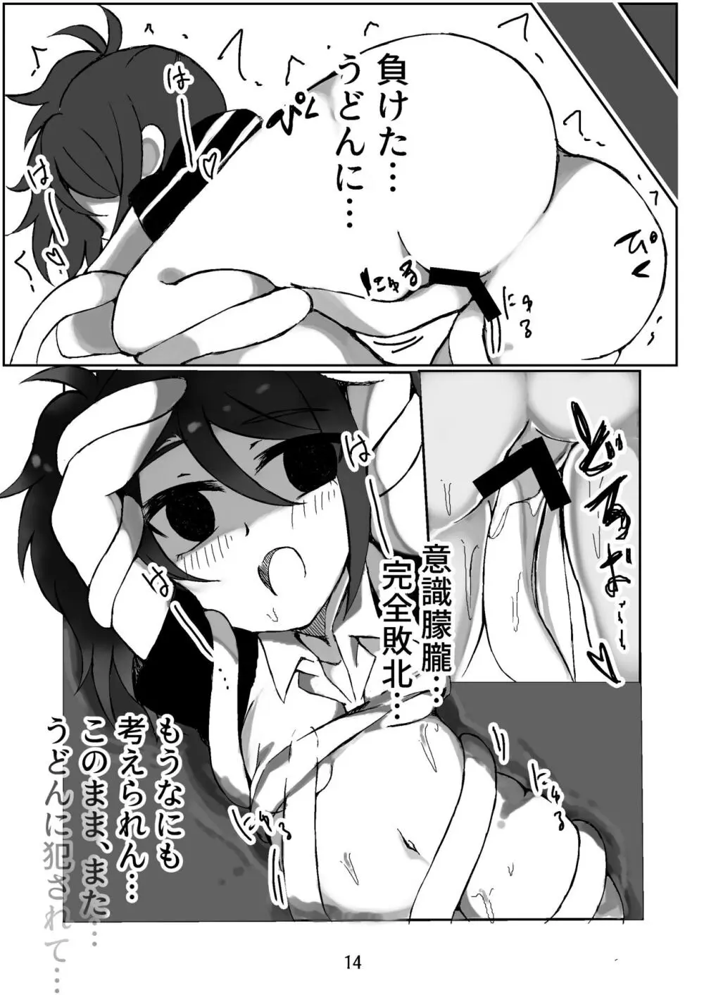 シオンちゃんがけんちんうどんに犯される本 Page.15