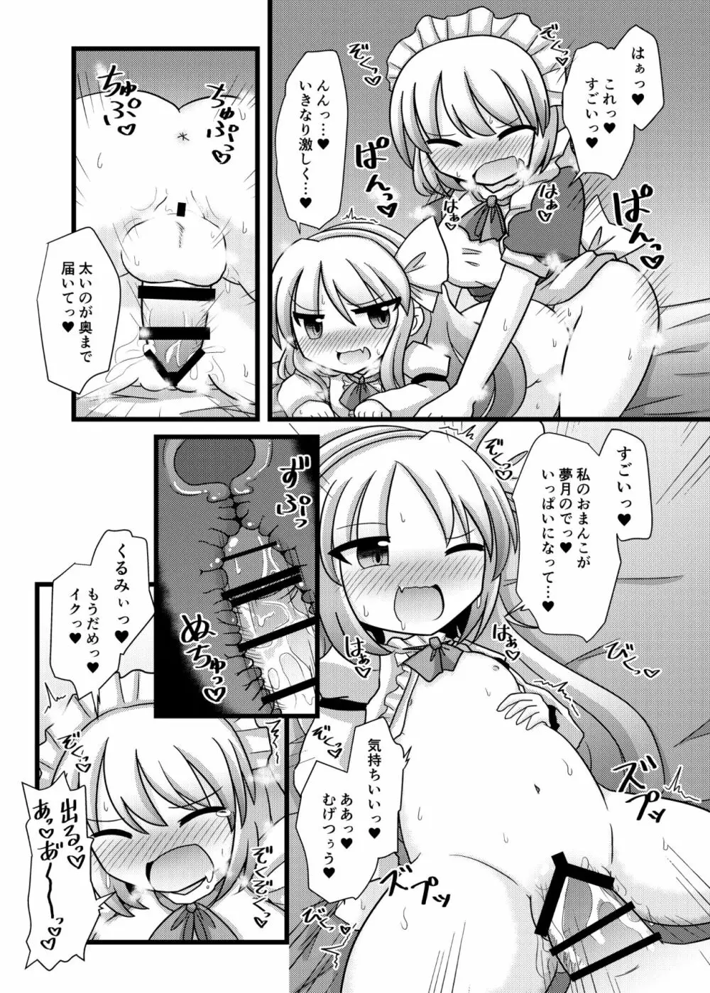 旧作エロ合同に寄稿した漫画 Page.5