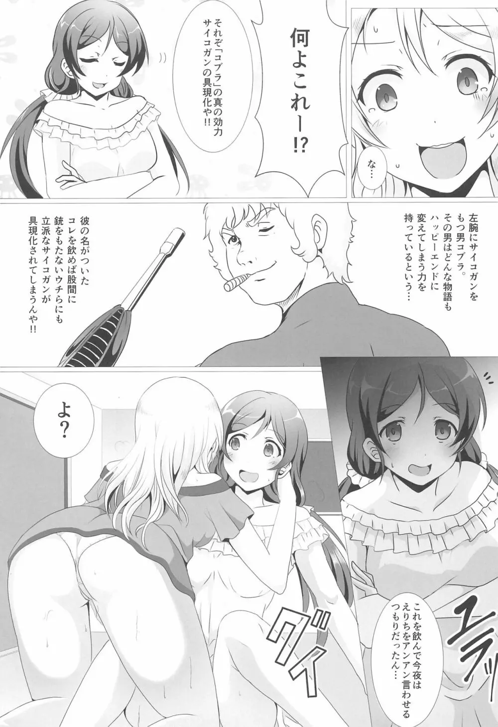 サイコガンは心で撃つのよ!! Page.5