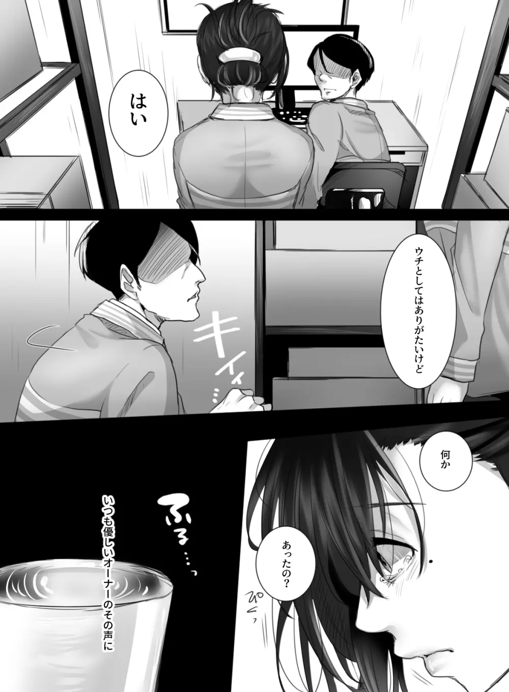 15分の残業 Page.5