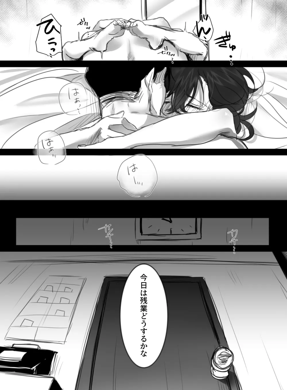 15分の残業 Page.57