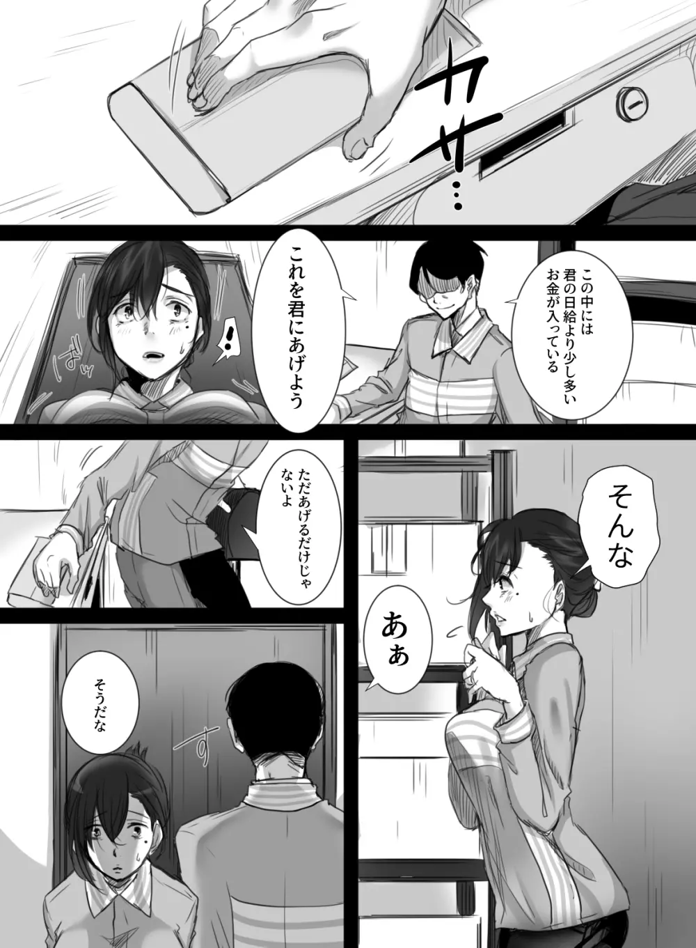 15分の残業 Page.7