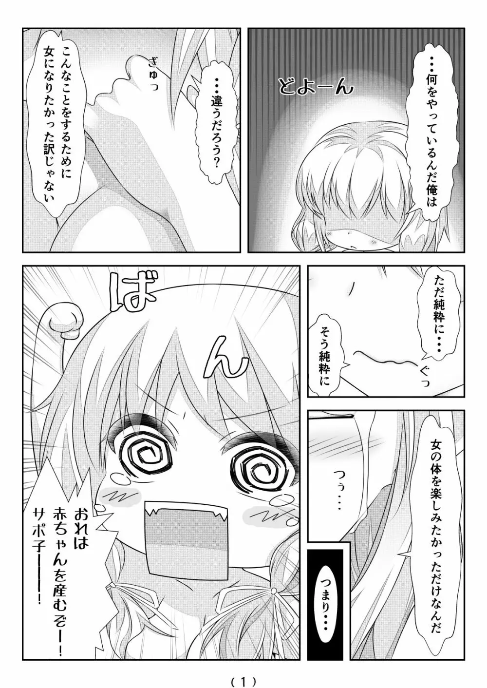 女体化チートが異世界でも想像以上に万能すぎた その5 Page.2