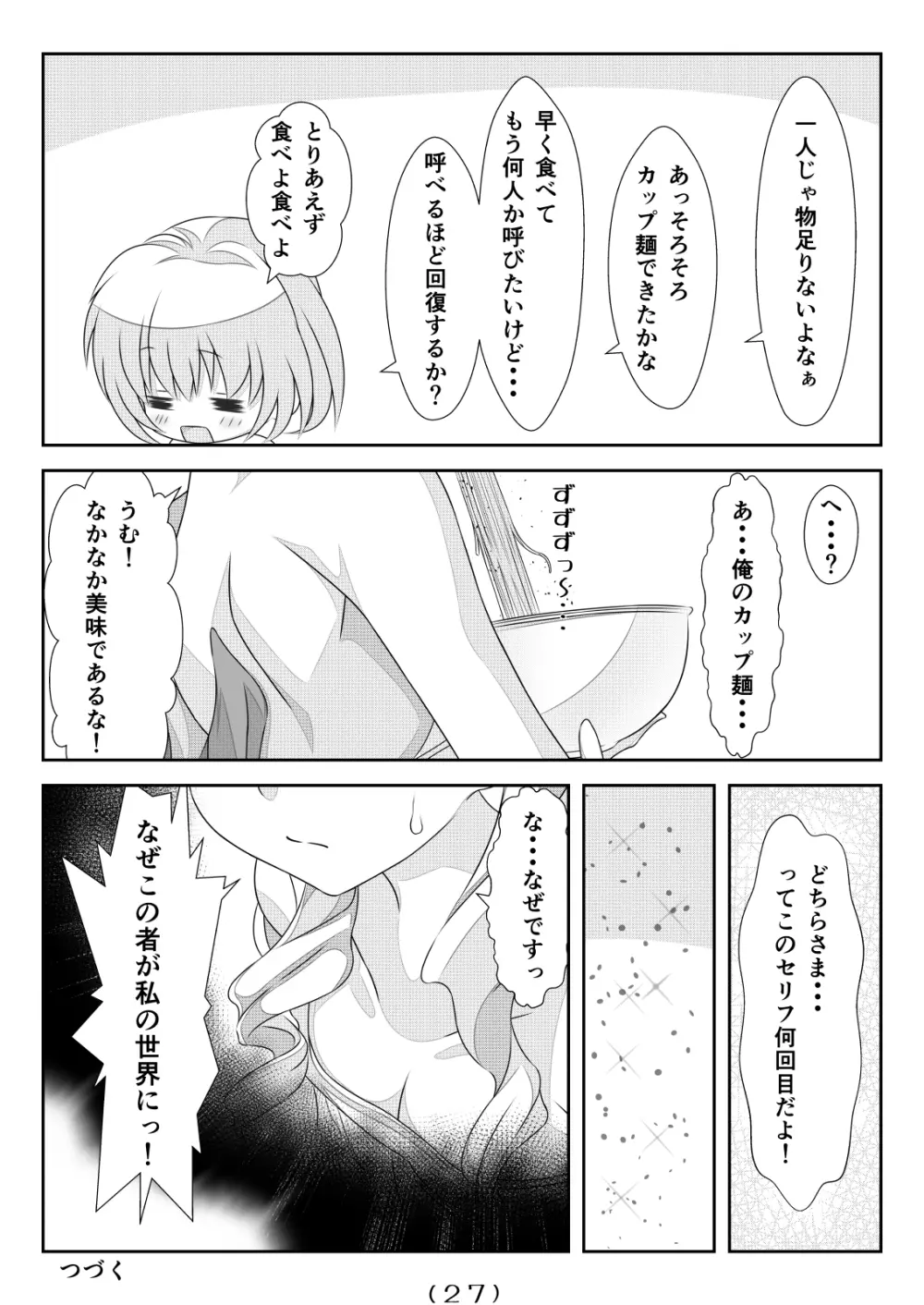 女体化チートが異世界でも想像以上に万能すぎた その5 Page.28