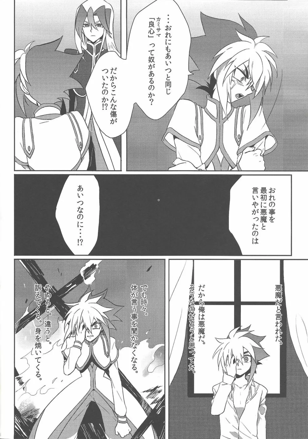 相応しき悪魔のつくりかた Page.21