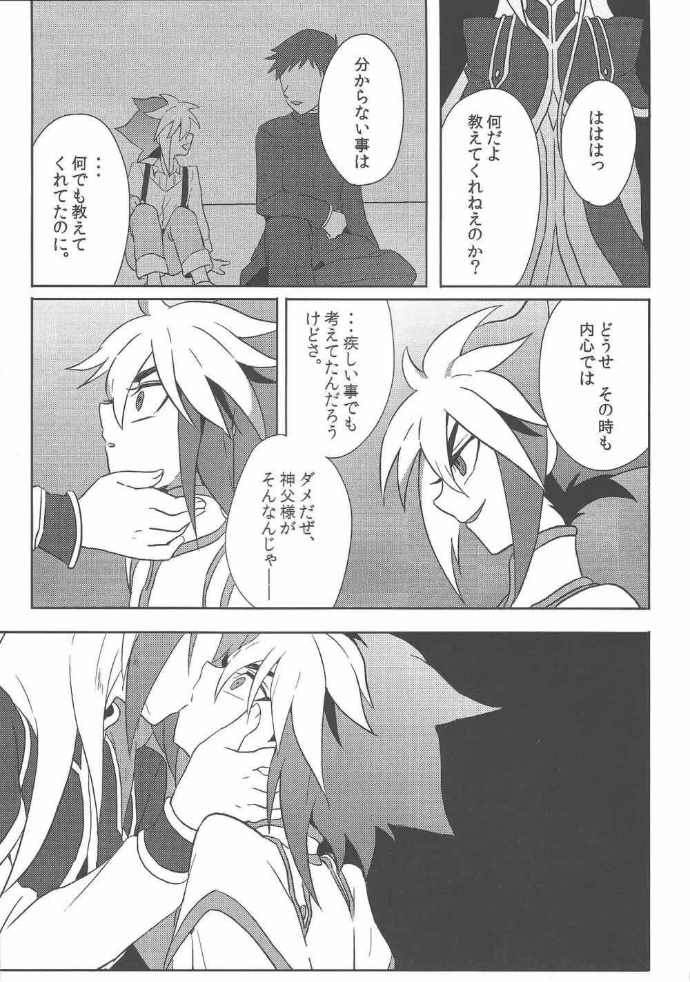 相応しき悪魔のつくりかた Page.24