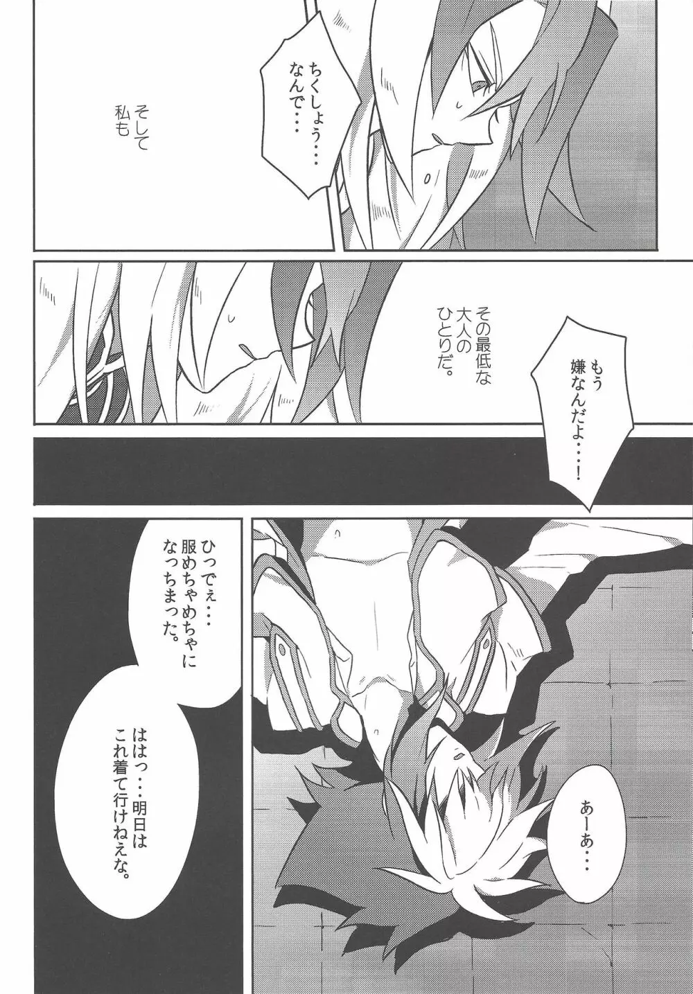 相応しき悪魔のつくりかた Page.29