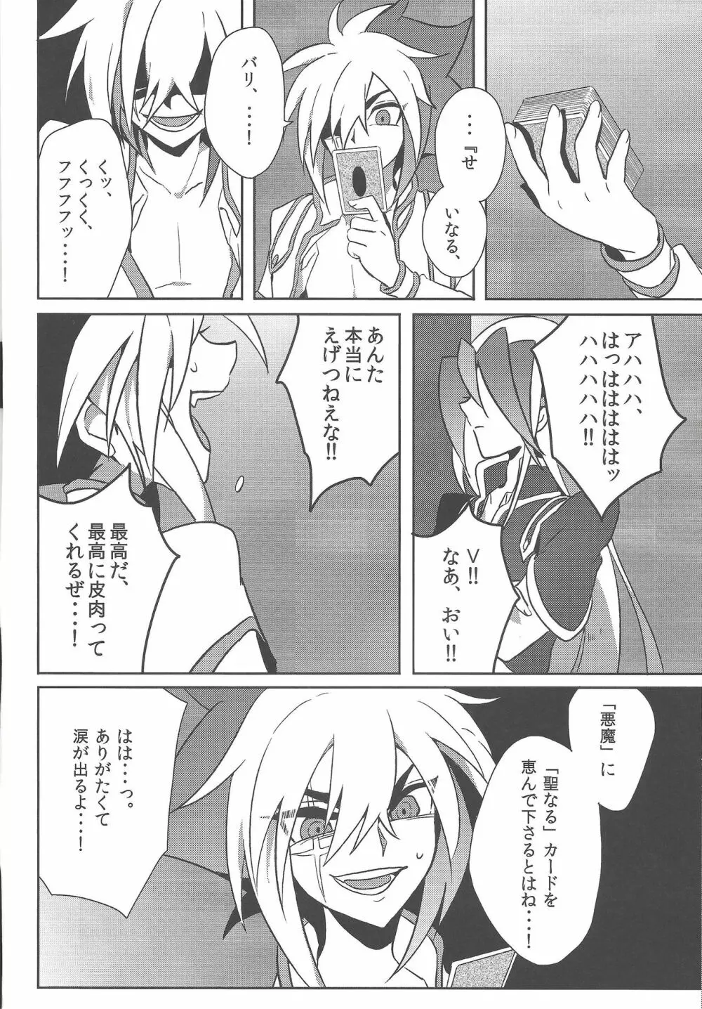 相応しき悪魔のつくりかた Page.31