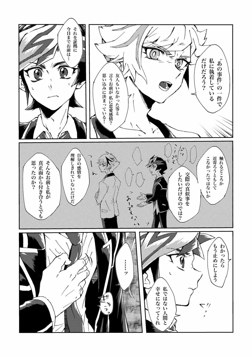 もっと。 Page.9