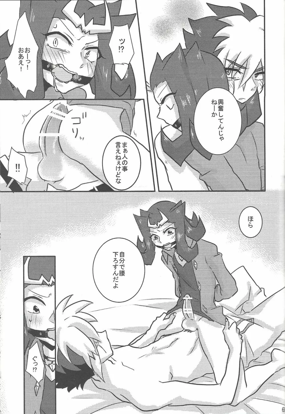 鮫と地獄 Page.49