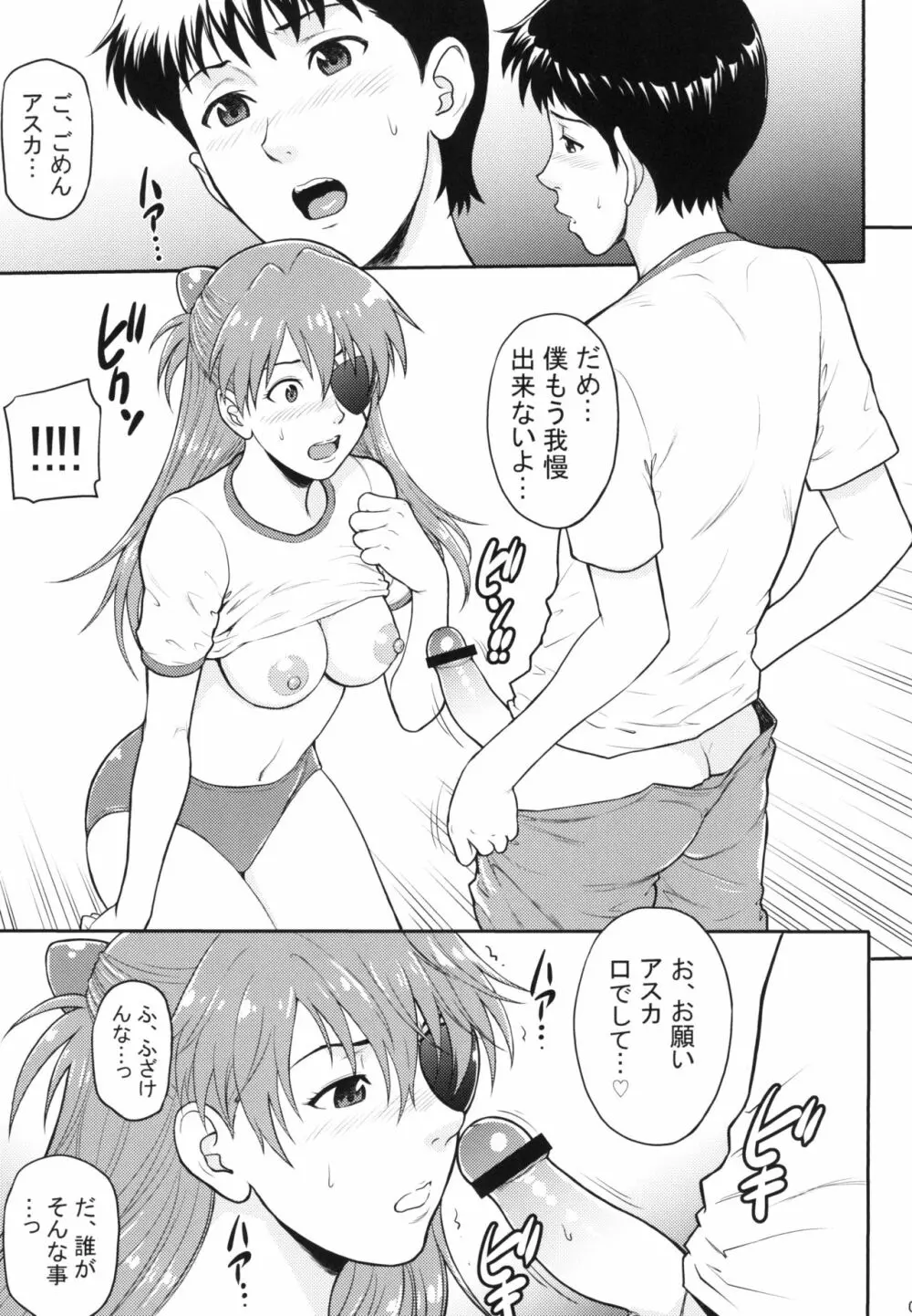 それぞれのIF Page.7