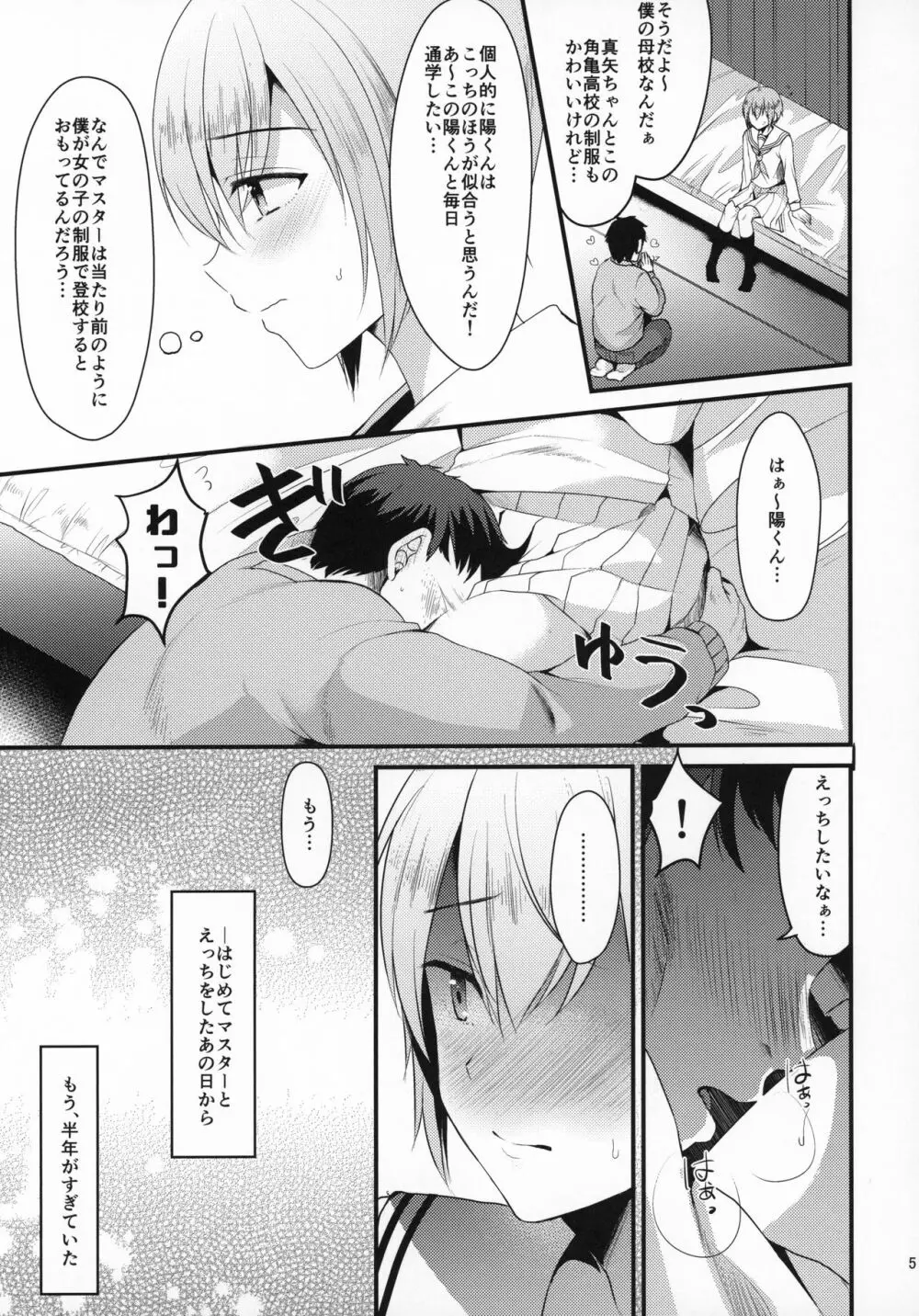 君の彼氏になるはずだった。4 Page.4