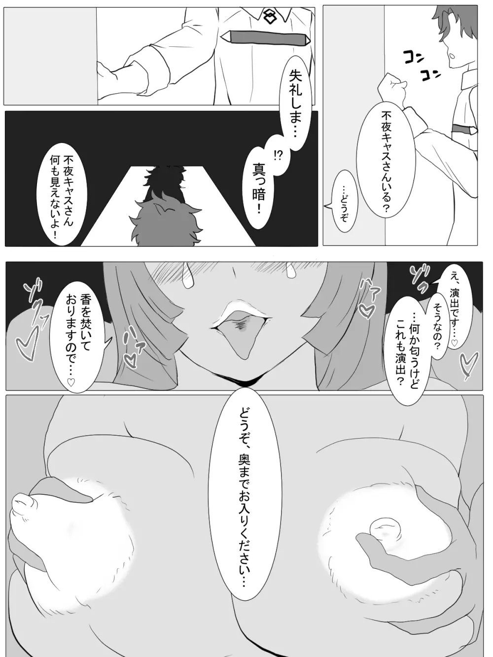 FGO寝取られ秘録 Page.2