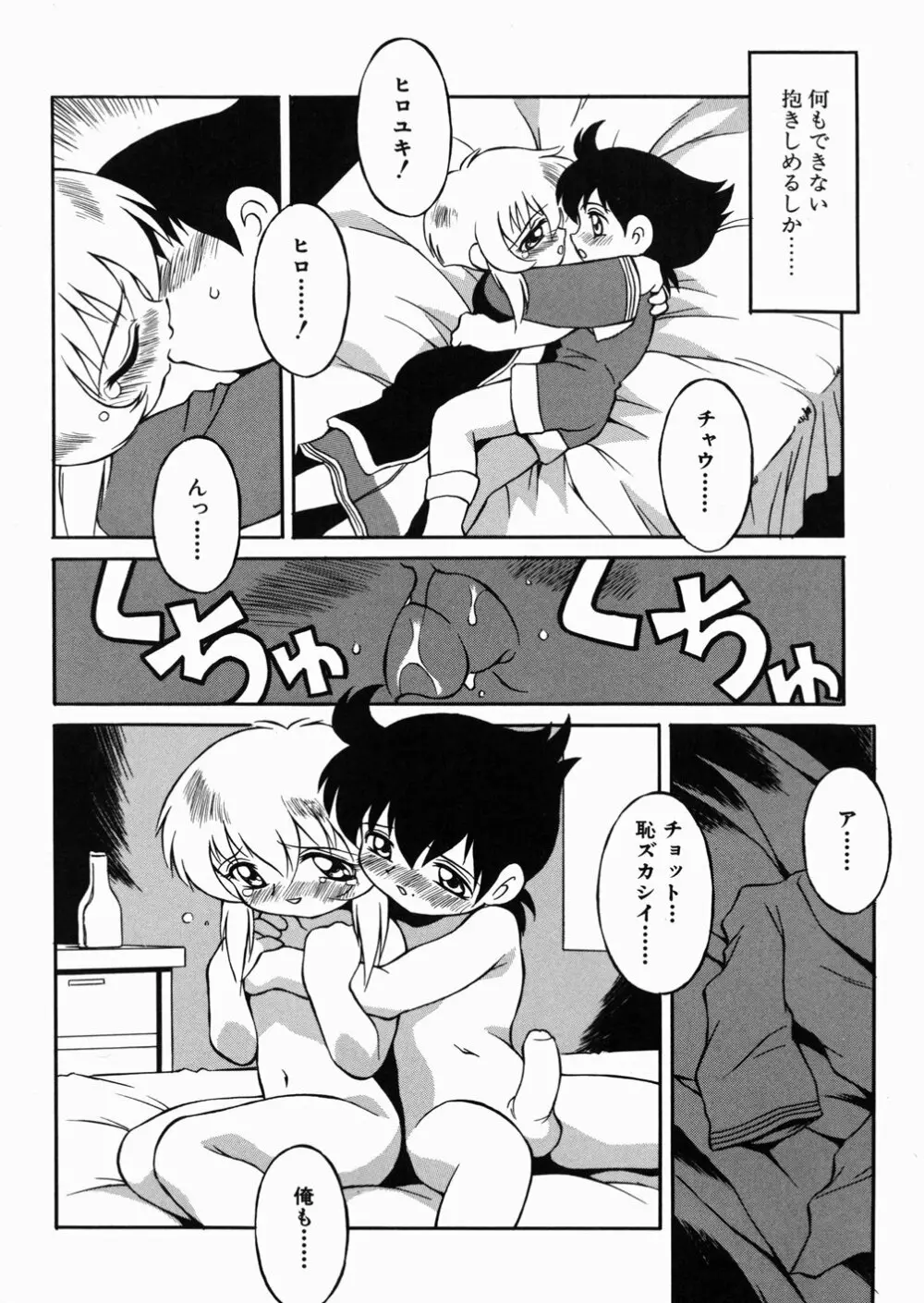 ぷっちんぷにん Page.137