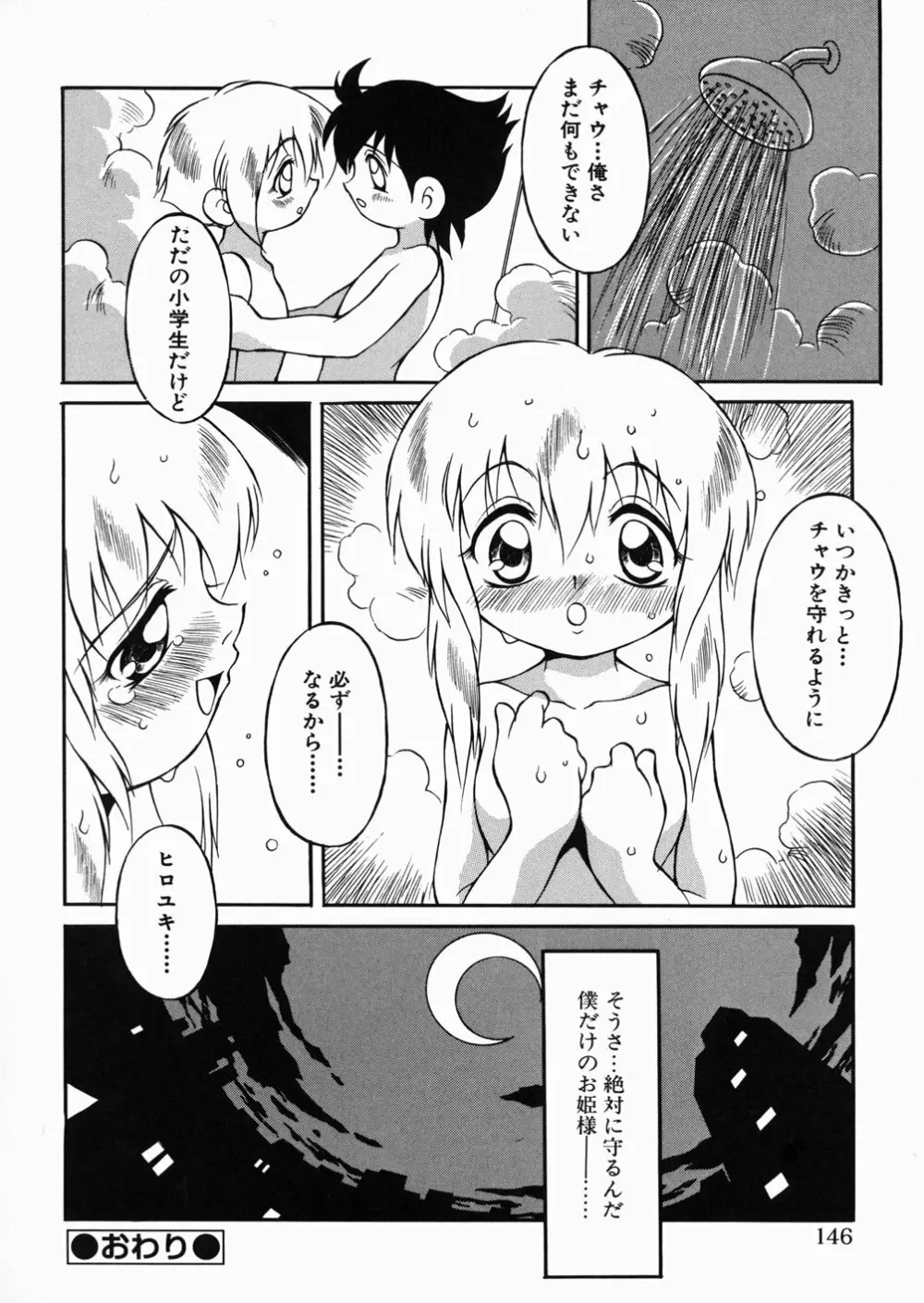 ぷっちんぷにん Page.145