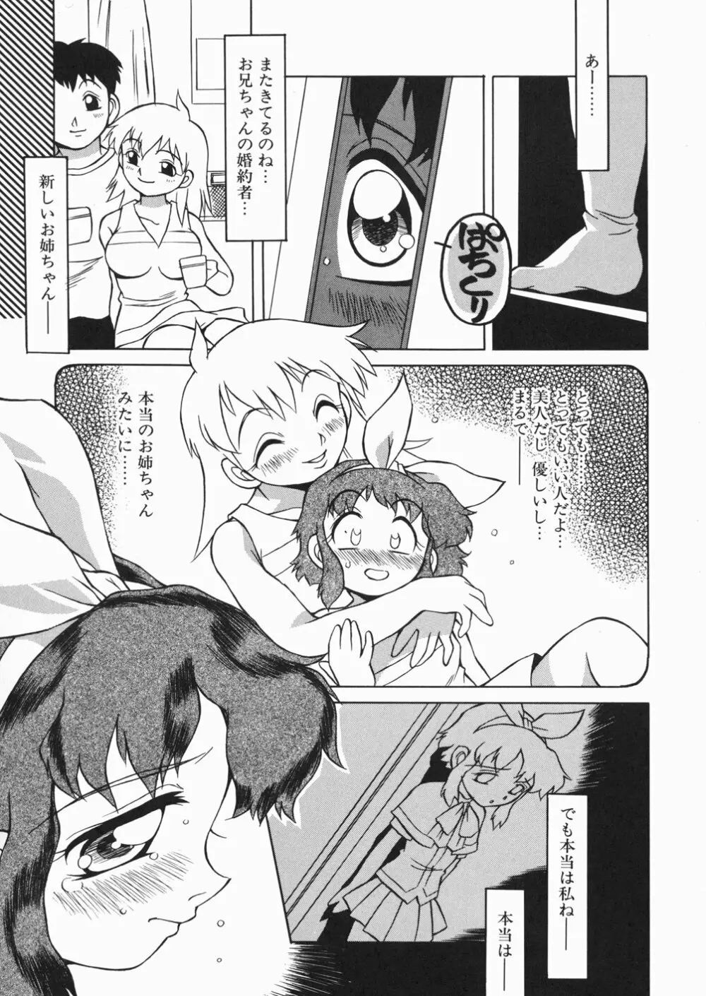 ぷっちんぷにん Page.20