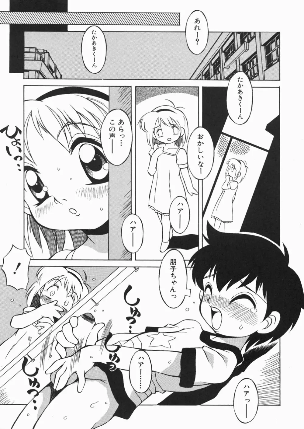 ぷっちんぷにん Page.36