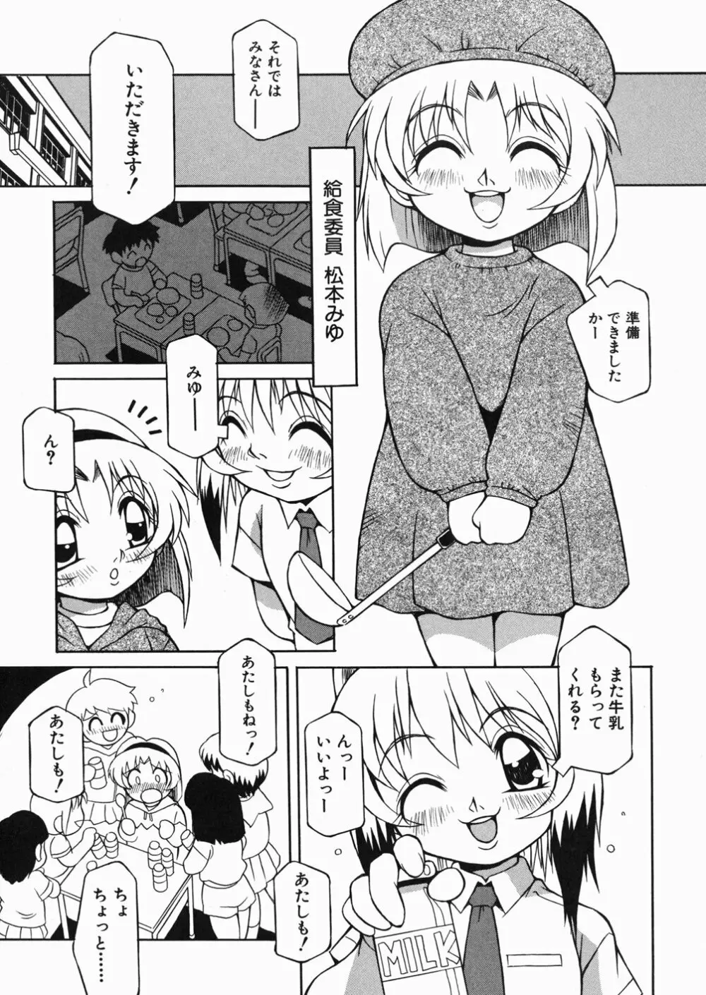 ぷっちんぷにん Page.97