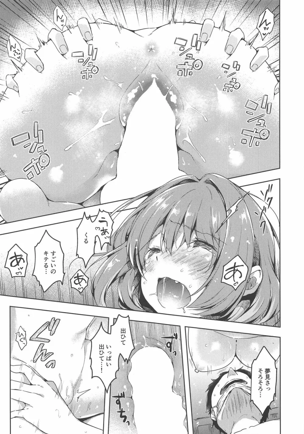 りあむちゃん証明セックス Page.18