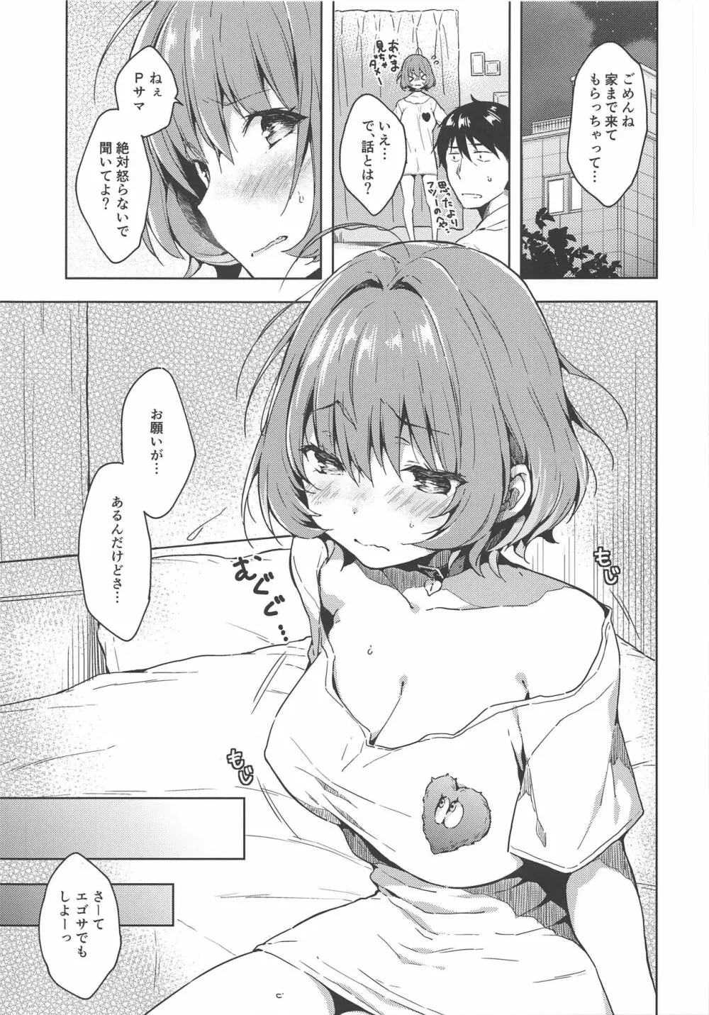 りあむちゃん証明セックス Page.2