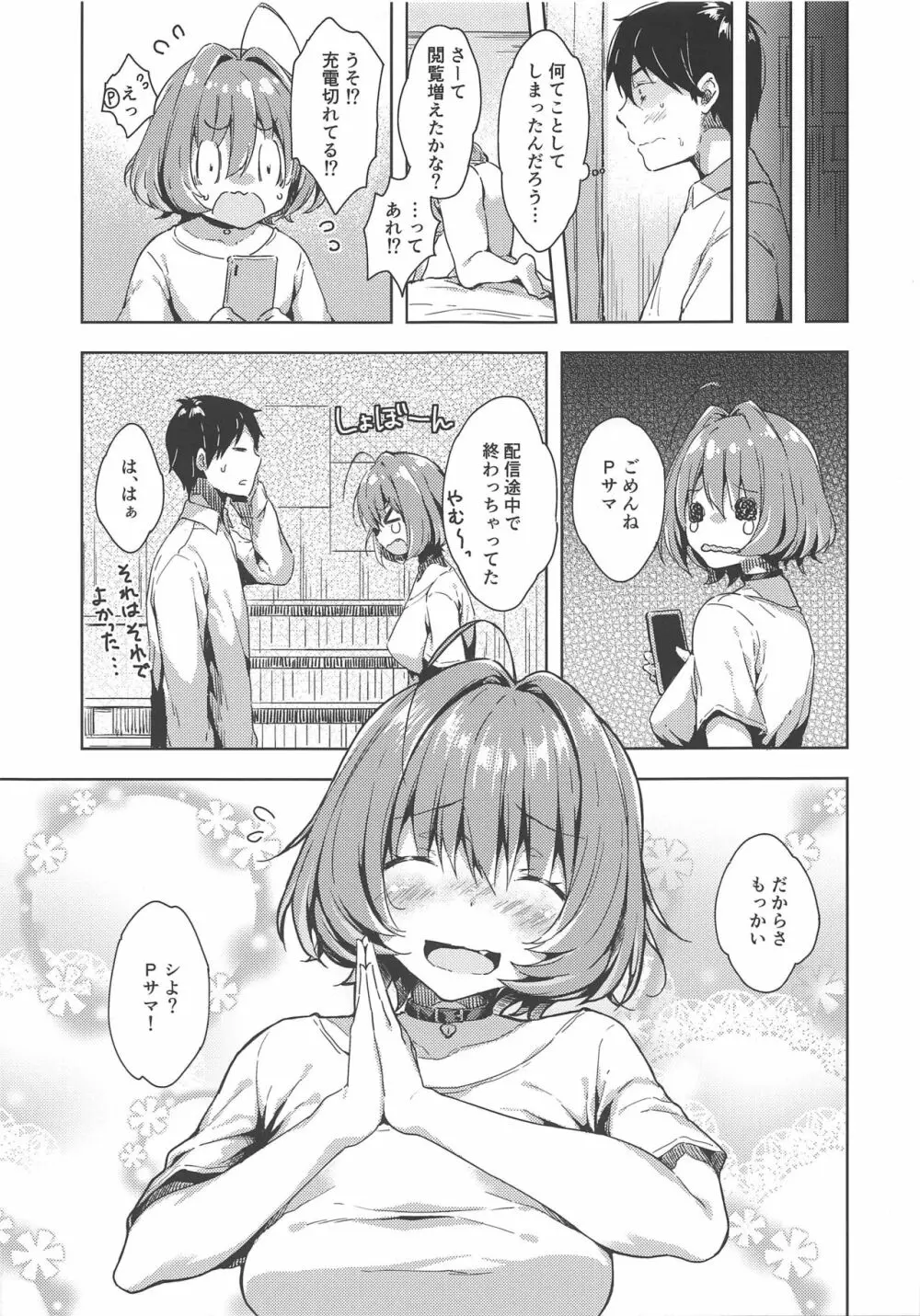 りあむちゃん証明セックス Page.20