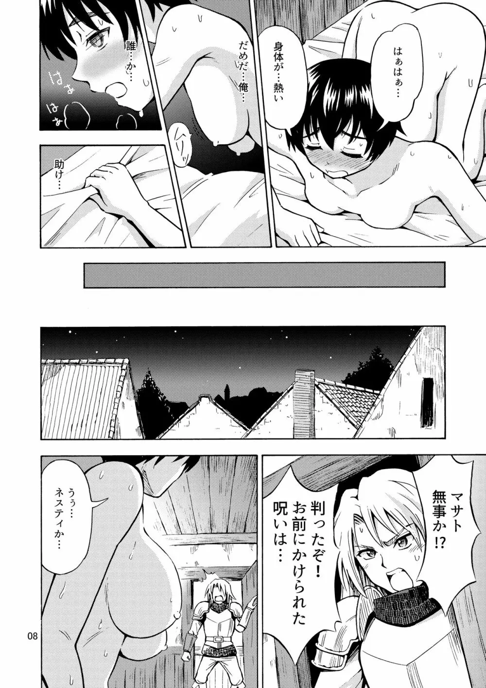 勇者は女の子になる呪いをかけられた! Page.10