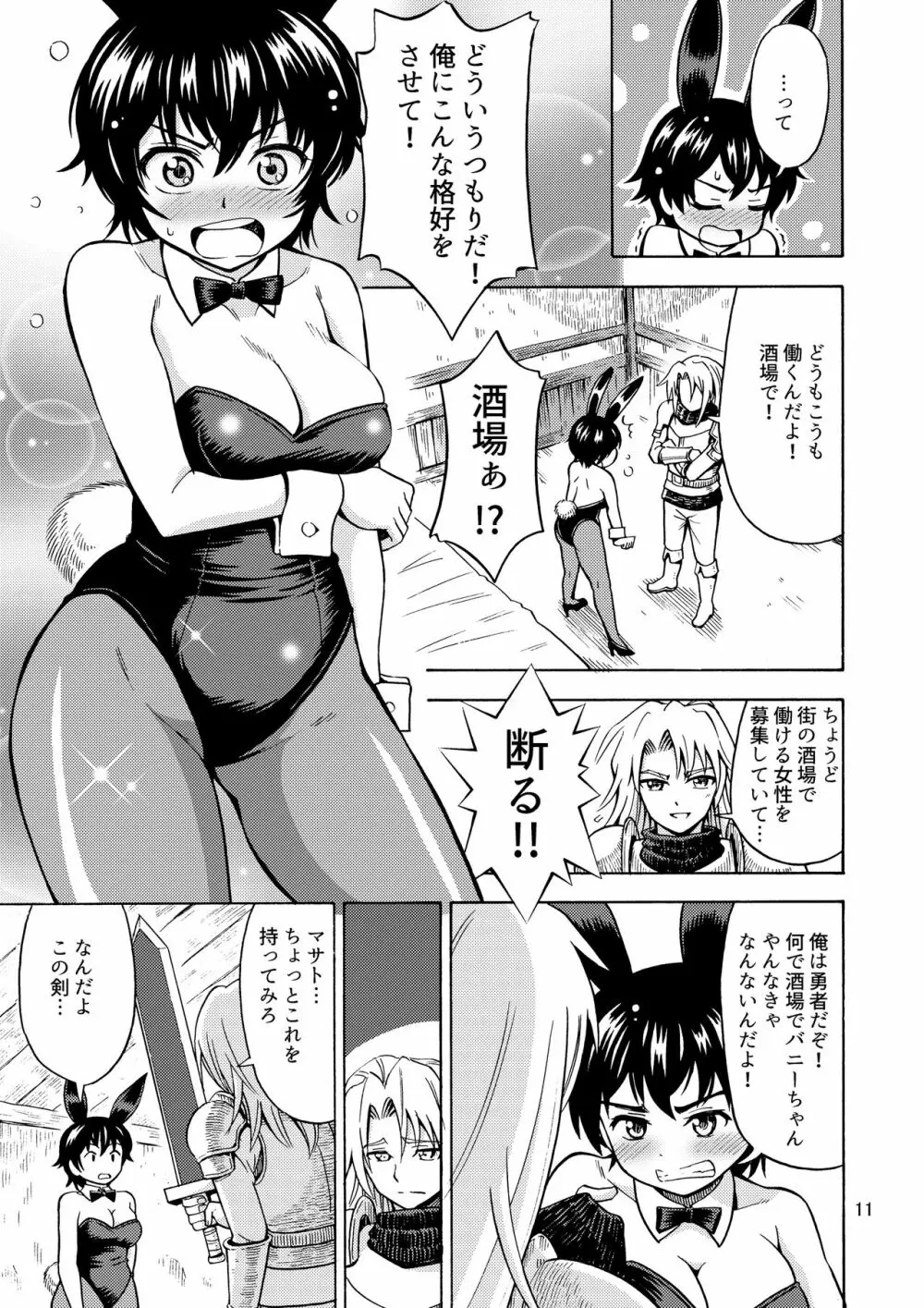 勇者は女の子になる呪いをかけられた! Page.13