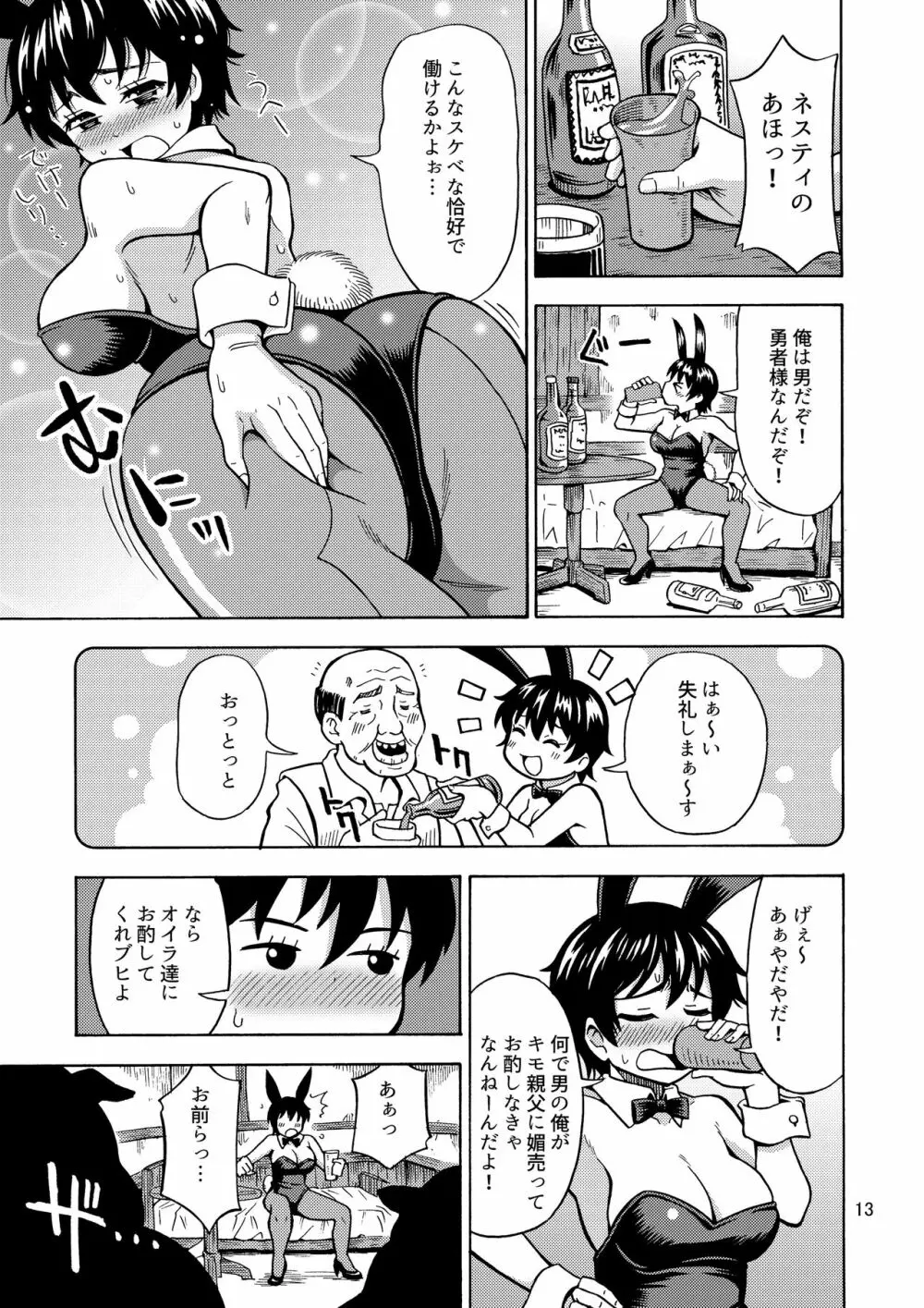 勇者は女の子になる呪いをかけられた! Page.15