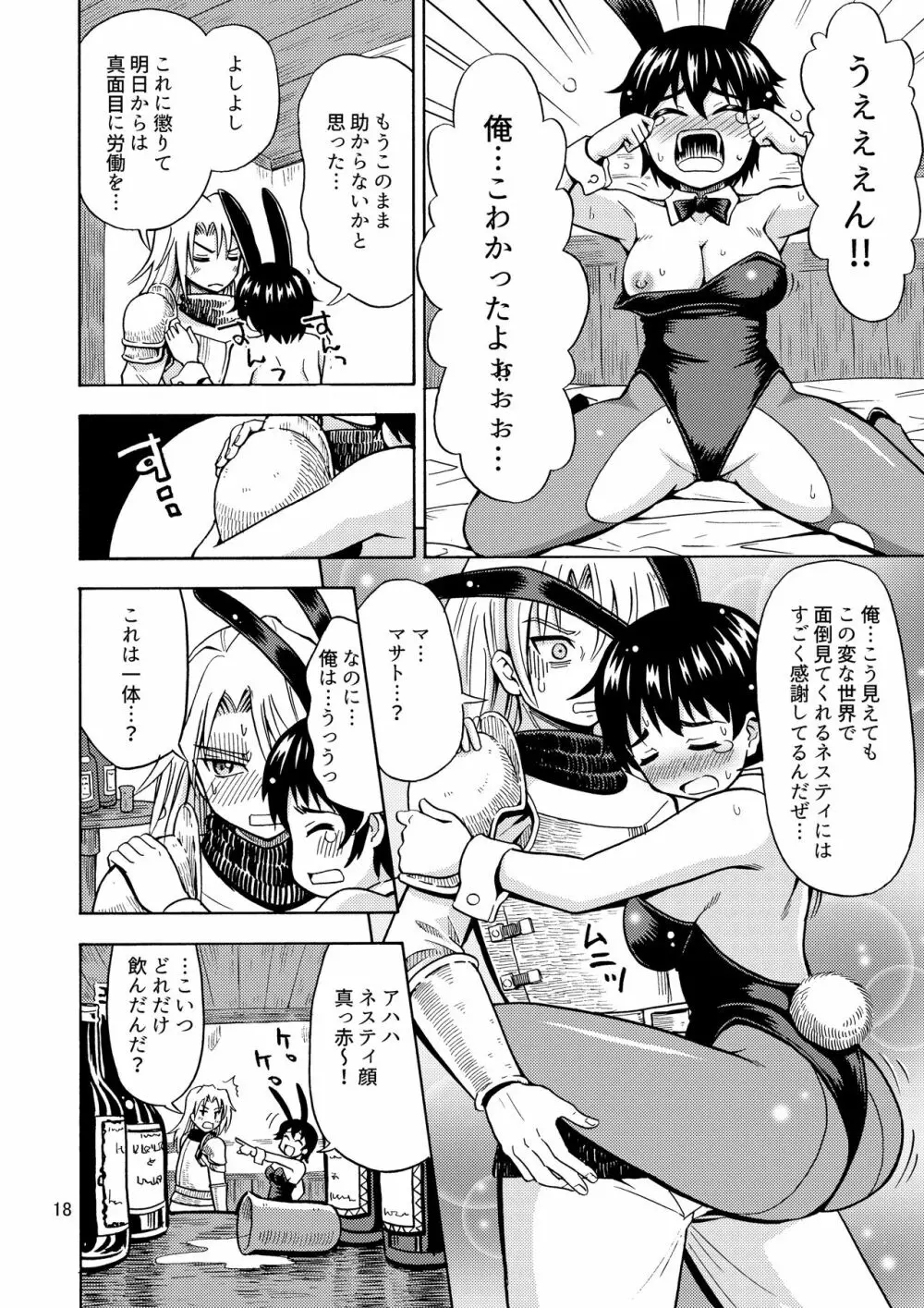 勇者は女の子になる呪いをかけられた! Page.20