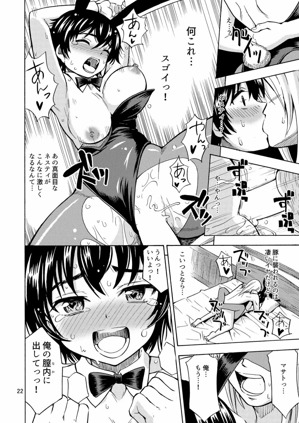 勇者は女の子になる呪いをかけられた! Page.24