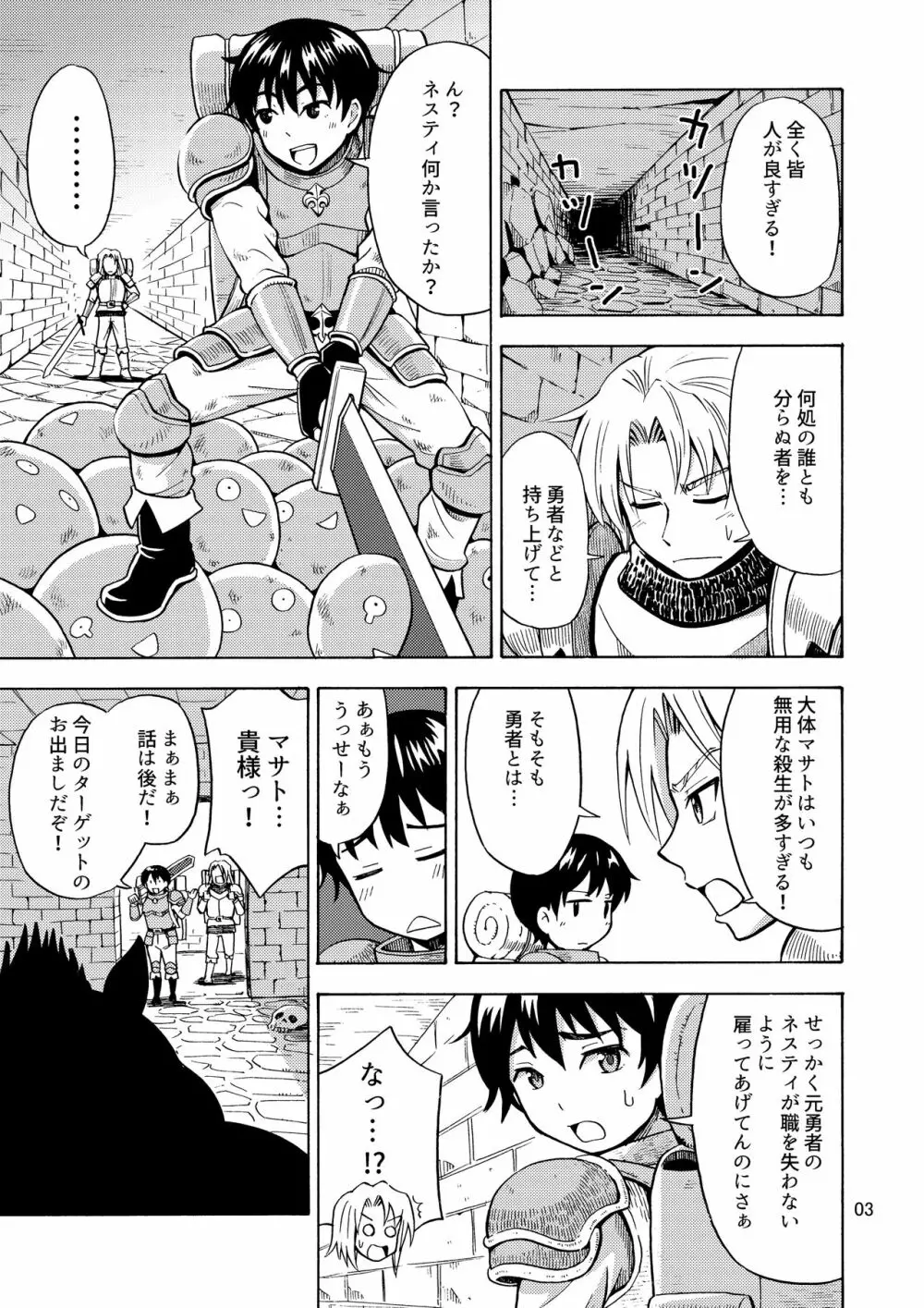 勇者は女の子になる呪いをかけられた! Page.5