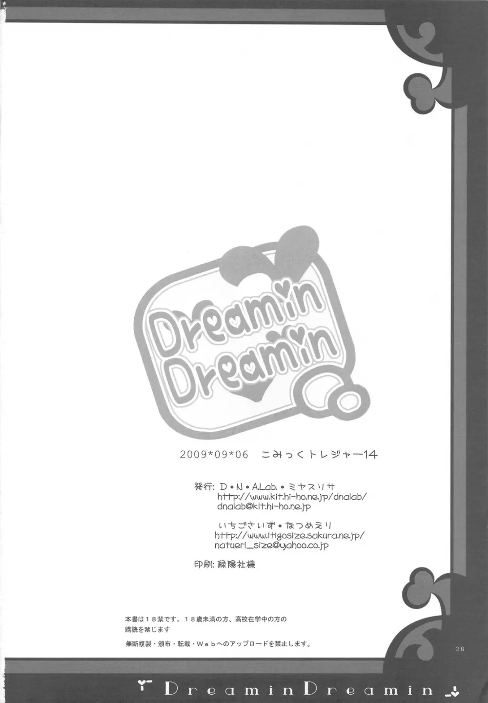 Dreamin Dreamin Page.25