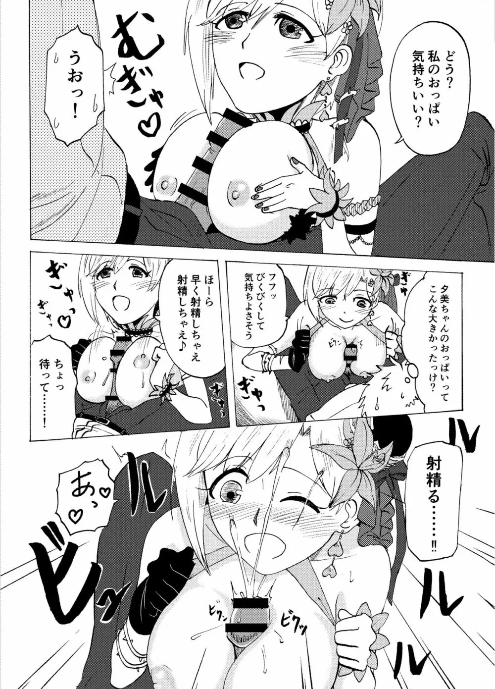 相葉夕美とインドアガーデンするコピー本 Page.2