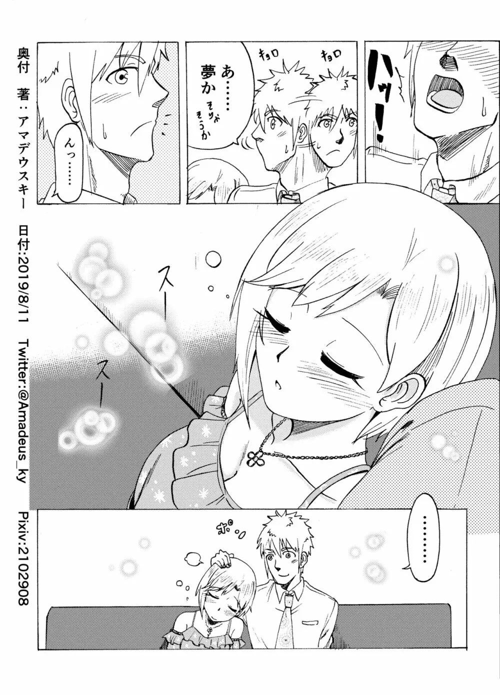 相葉夕美とインドアガーデンするコピー本 Page.8