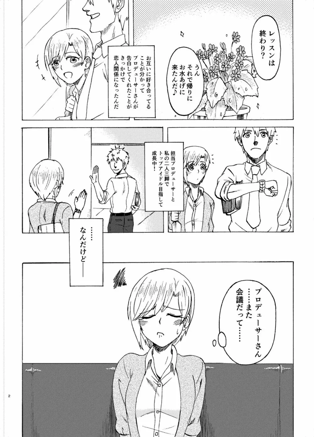 相葉夕美のSecret Garden Page.3