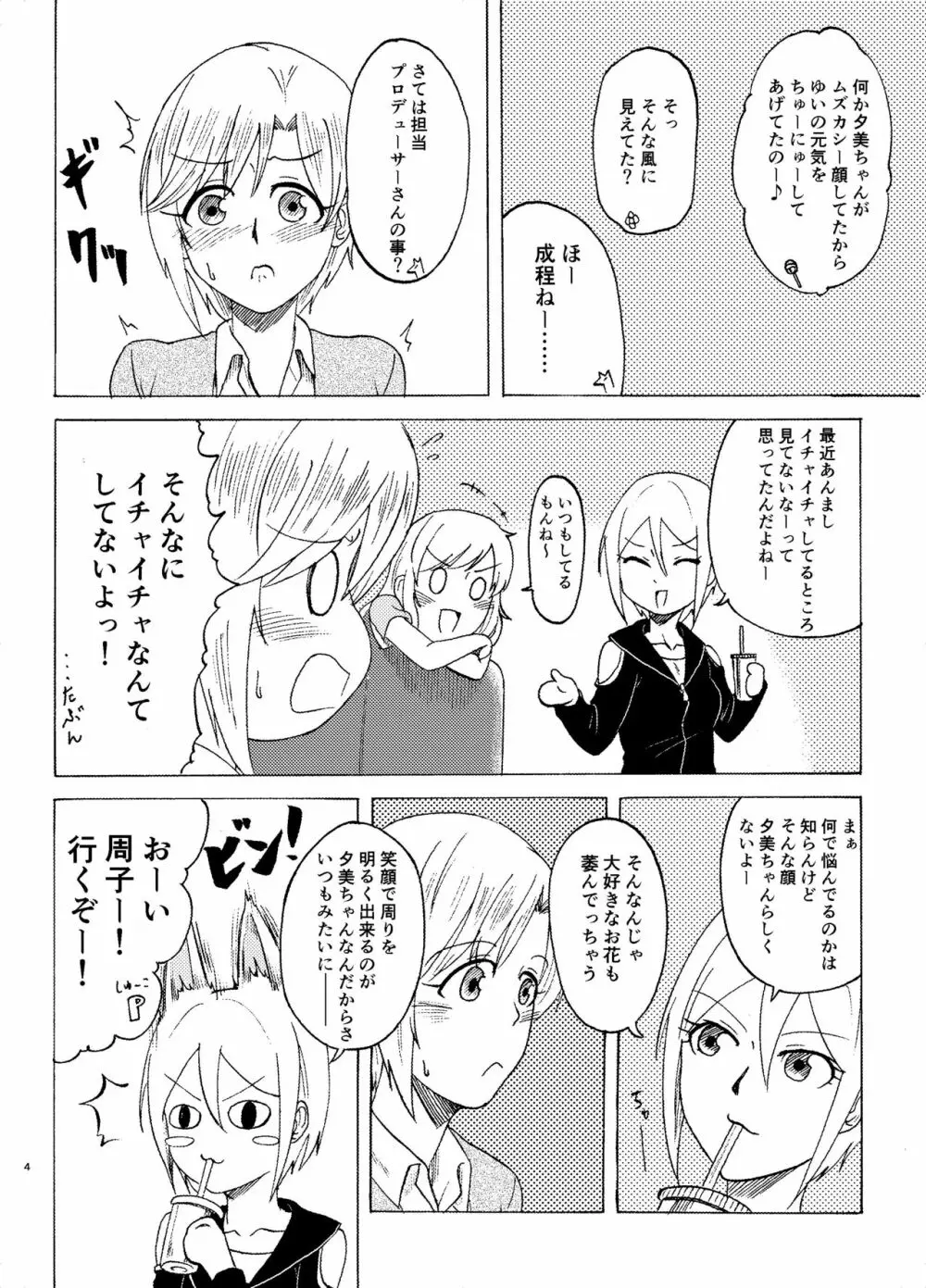 相葉夕美のSecret Garden Page.5