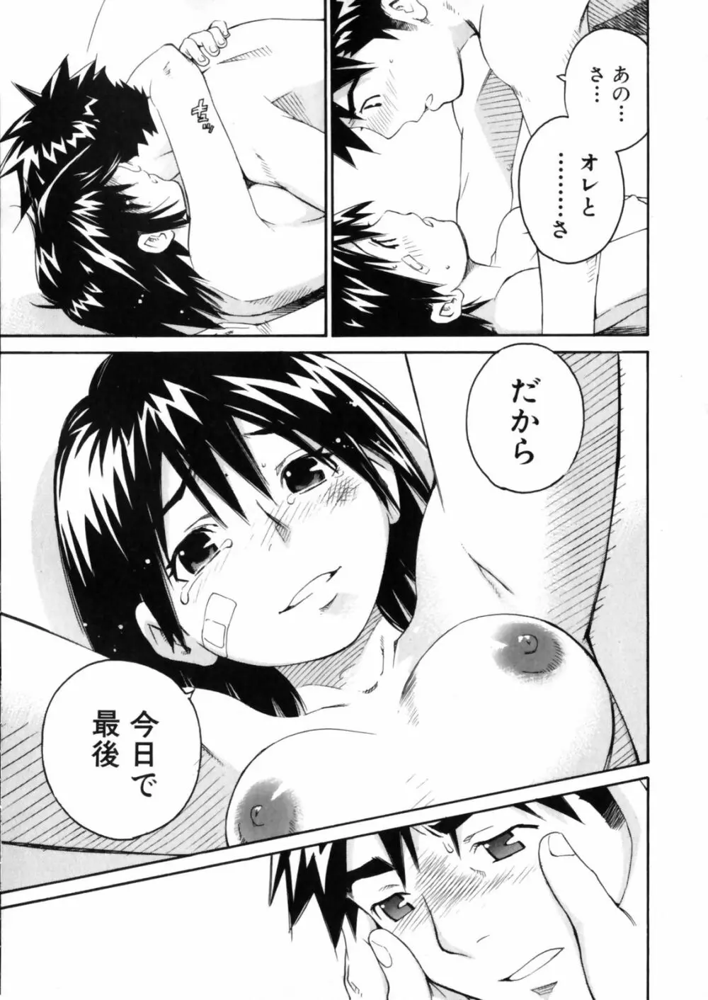 センチメンタル 愛染五郎作品集 Page.101
