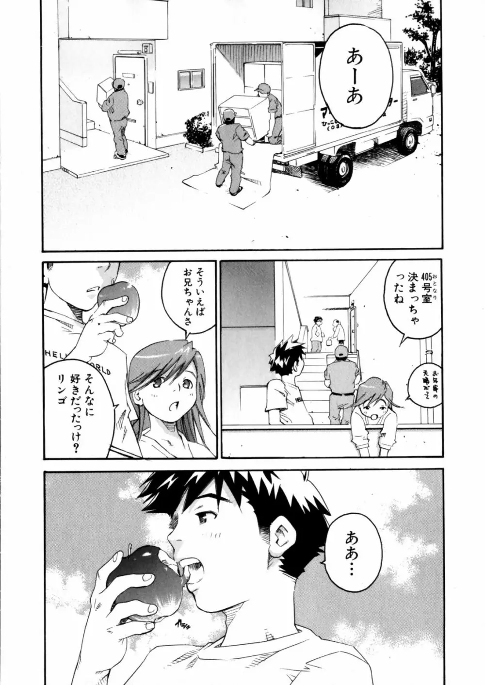 センチメンタル 愛染五郎作品集 Page.105