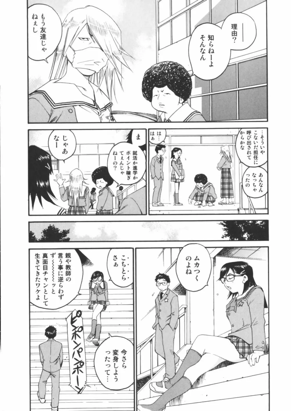センチメンタル 愛染五郎作品集 Page.109