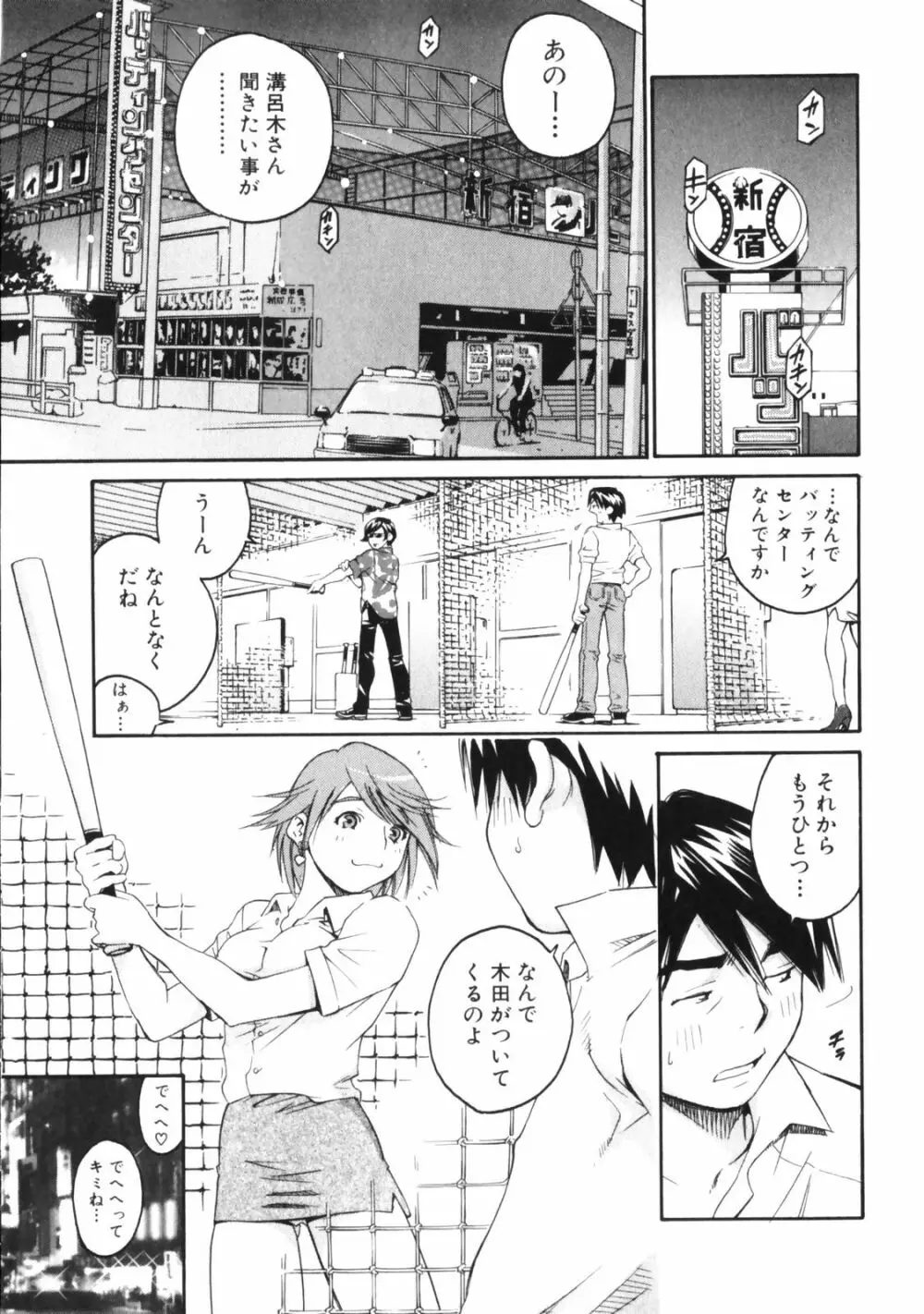 センチメンタル 愛染五郎作品集 Page.11