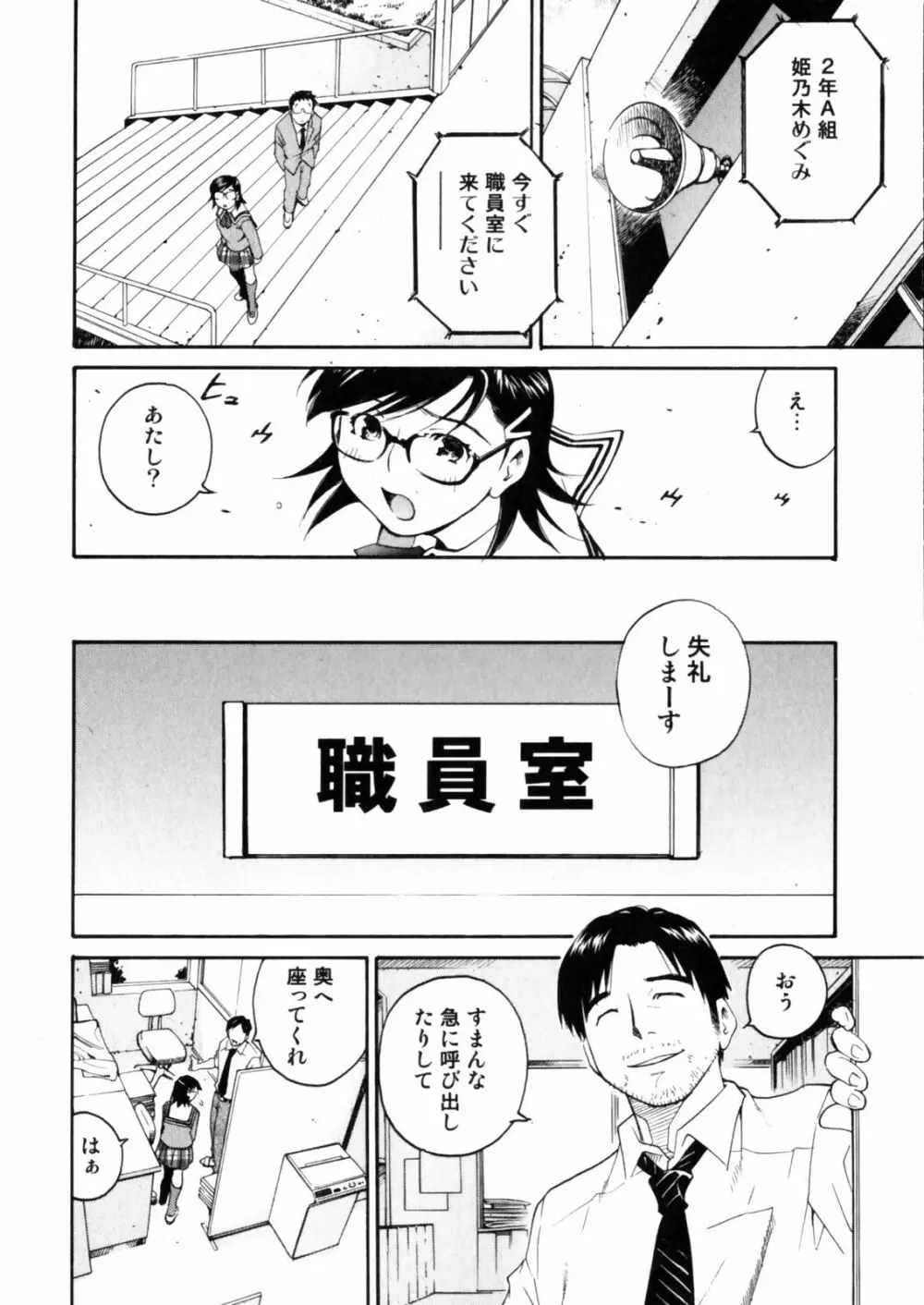 センチメンタル 愛染五郎作品集 Page.110