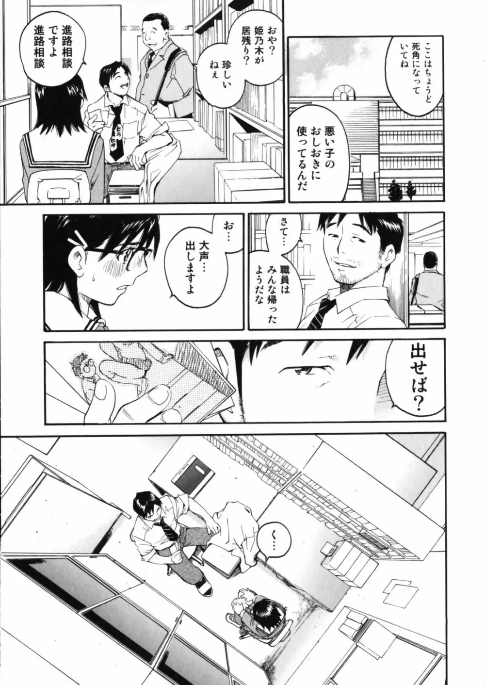 センチメンタル 愛染五郎作品集 Page.113