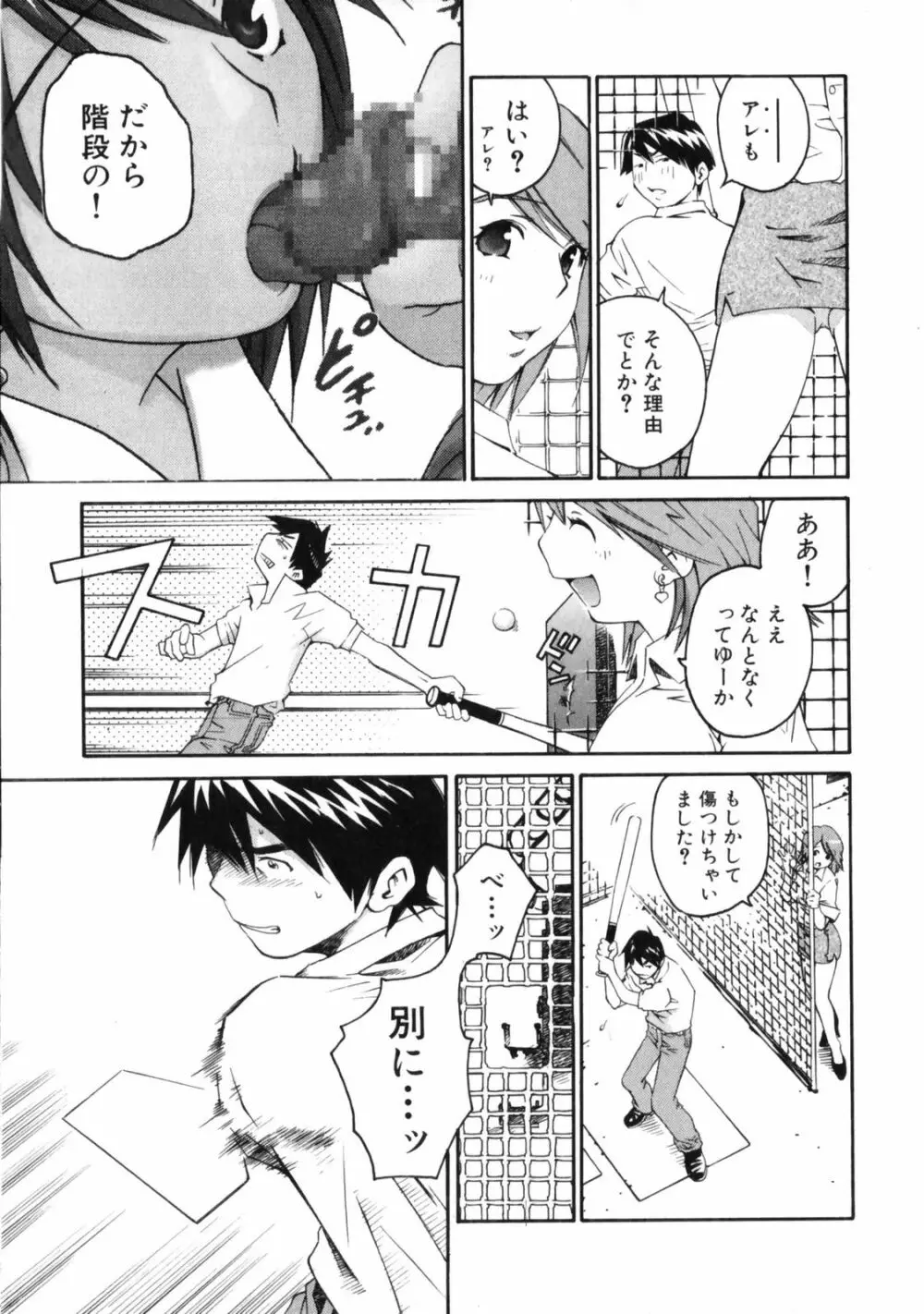 センチメンタル 愛染五郎作品集 Page.13