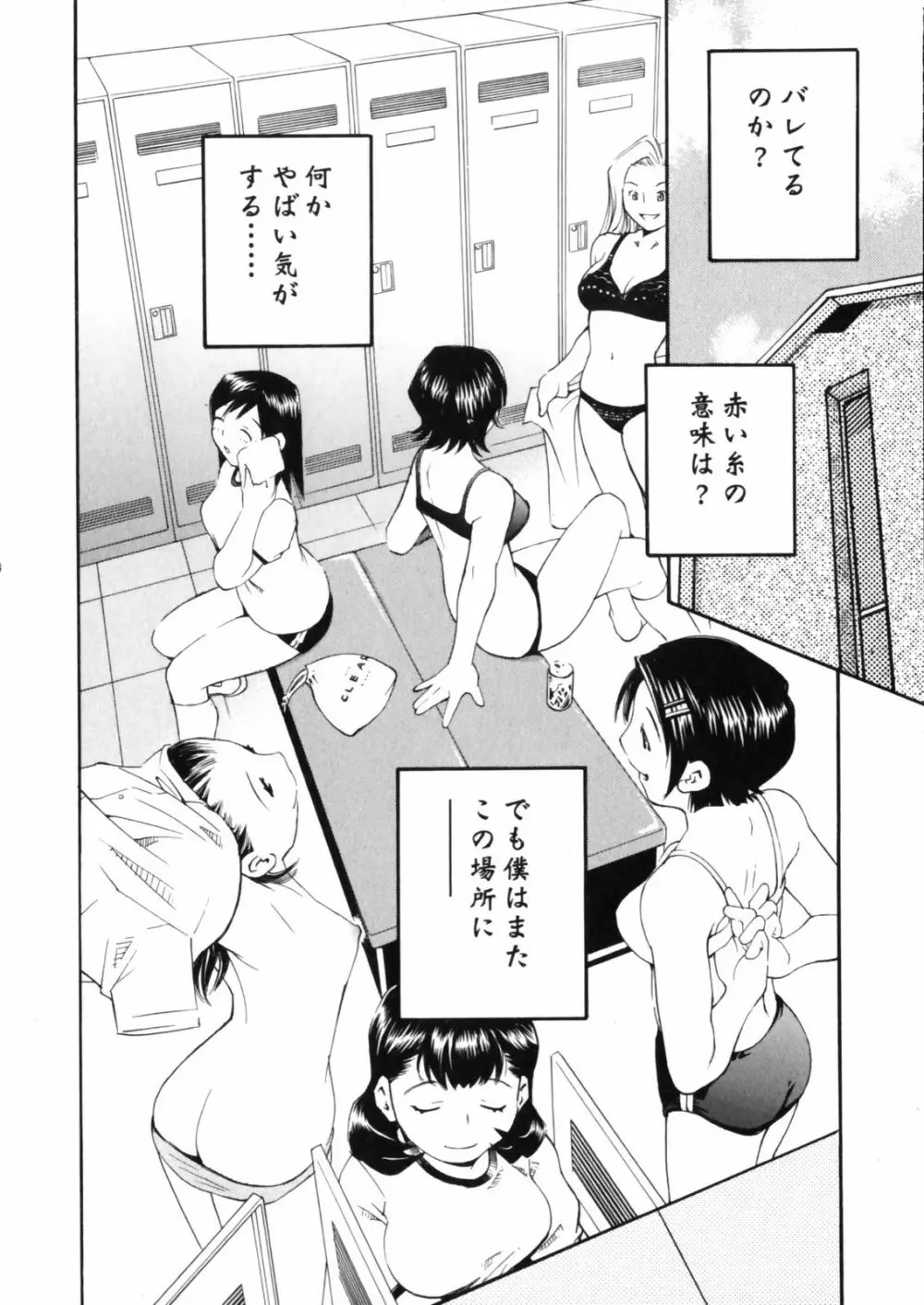 センチメンタル 愛染五郎作品集 Page.134
