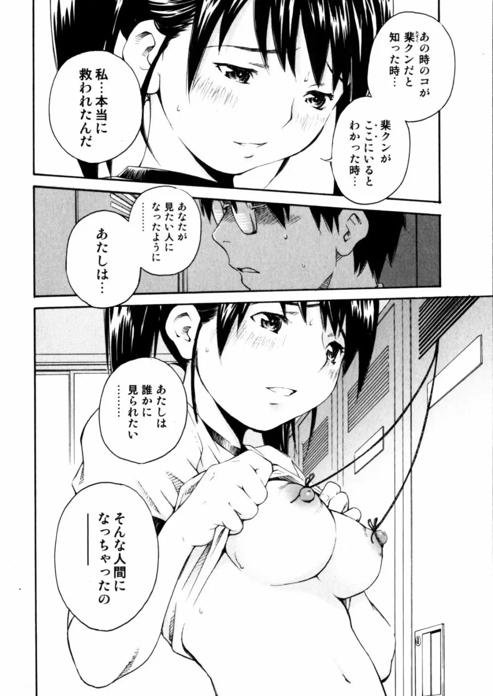 センチメンタル 愛染五郎作品集 Page.138